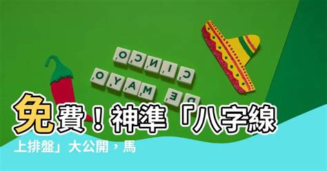 四柱八字排盤|靈匣網生辰八字線上排盤系統